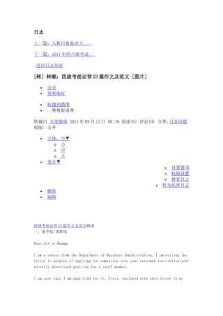 四级考前必背23篇作文及范文