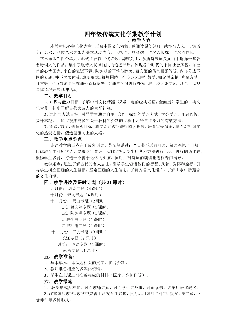 四年级传统文化教案_第1页