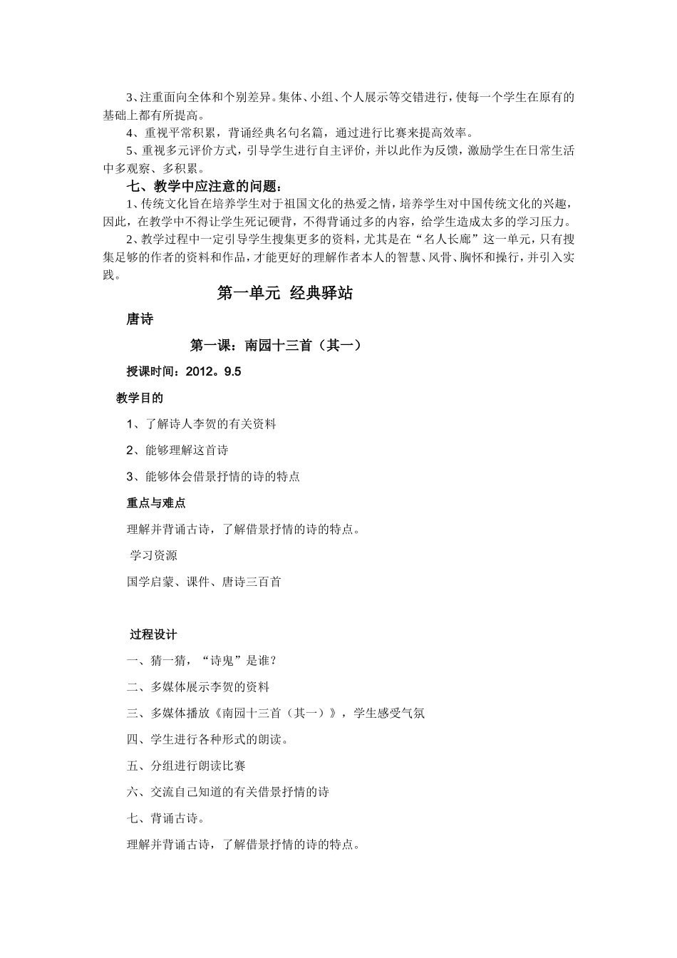 四年级传统文化教案_第2页