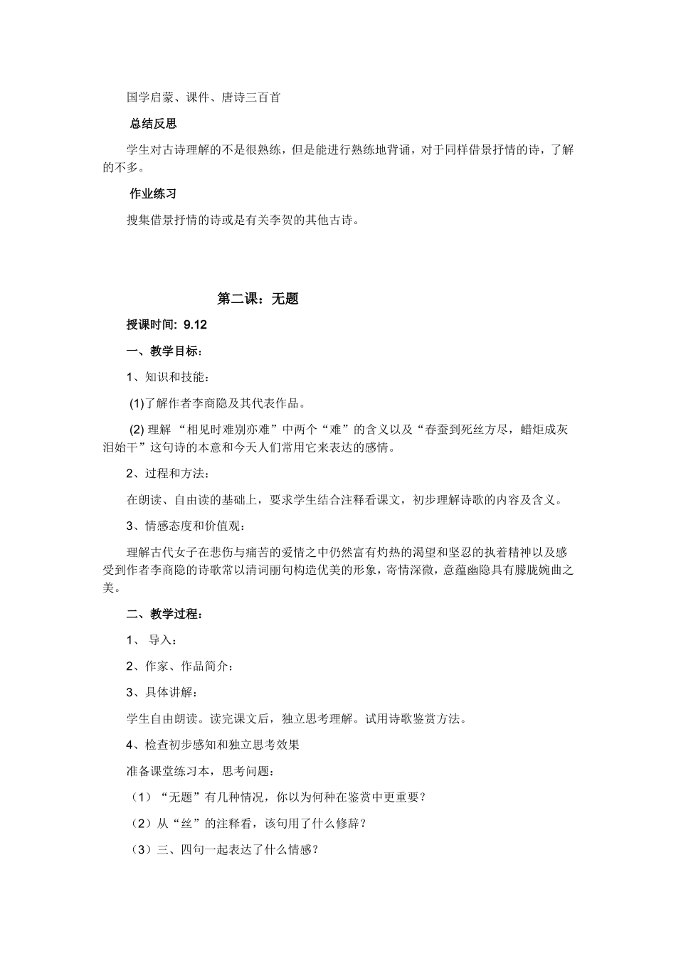 四年级传统文化教案_第3页