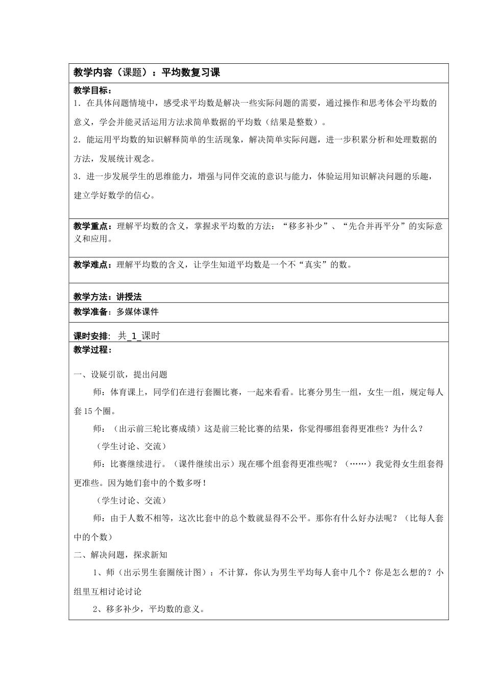 四年级平均数复习课_第1页