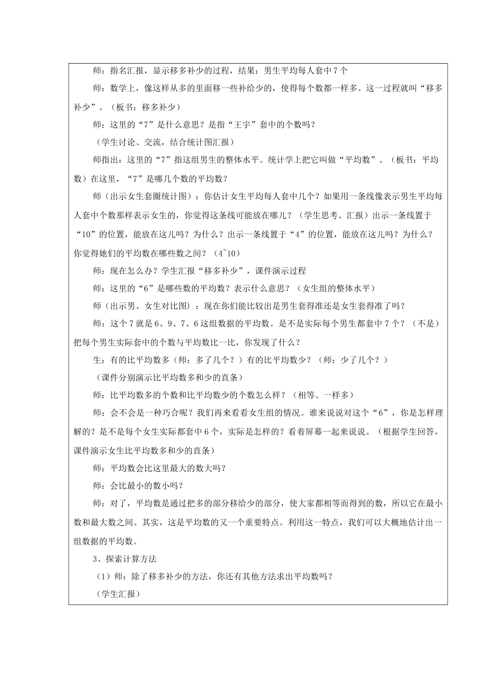 四年级平均数复习课_第2页