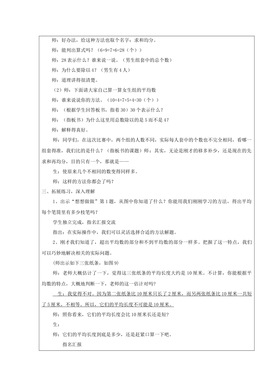 四年级平均数复习课_第3页