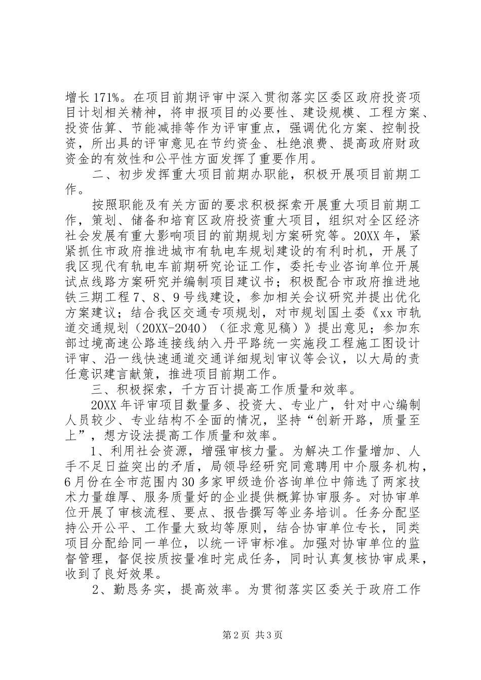 2024年区发改局评审中心工作总结报告_第2页