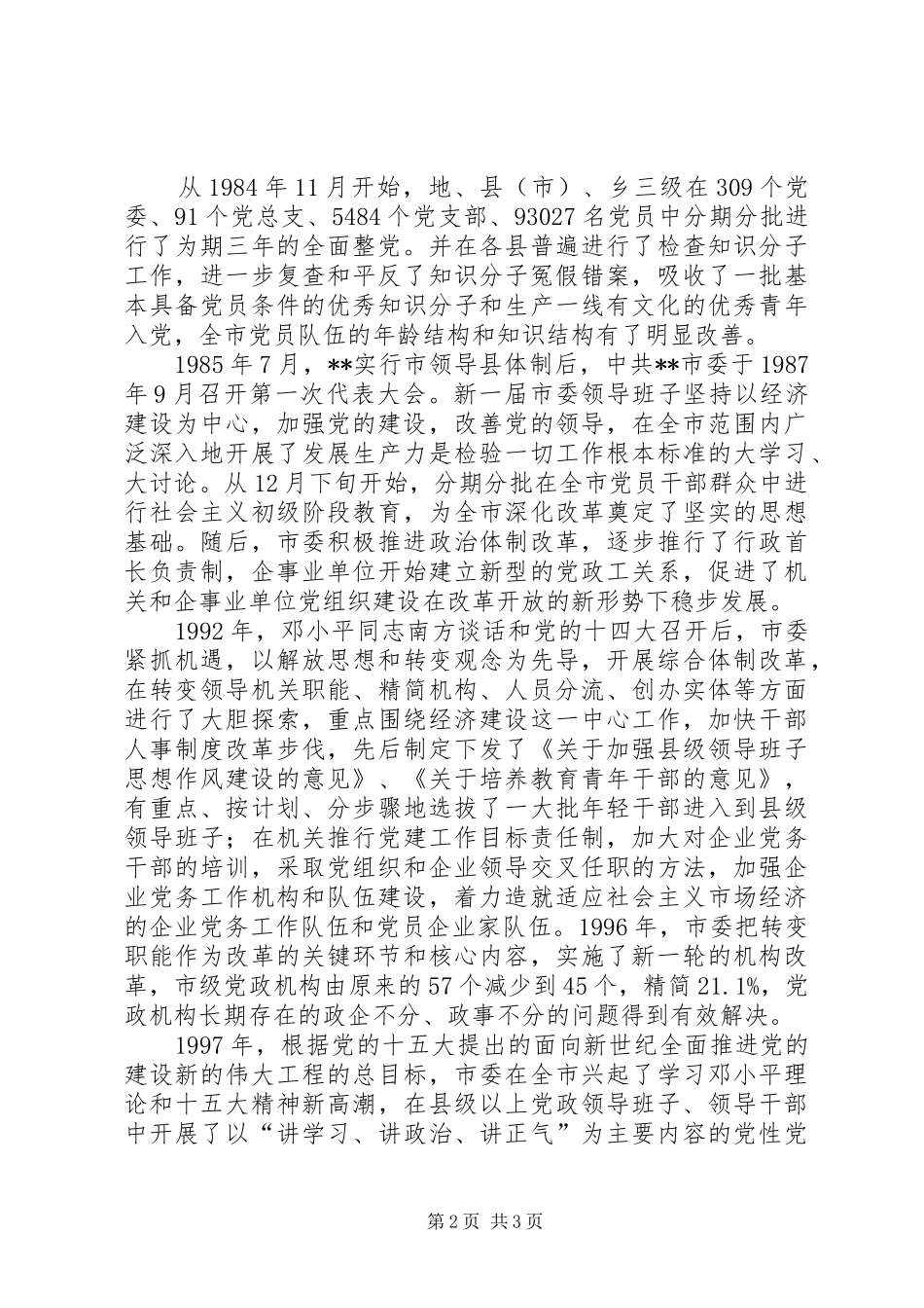 2024年改革开放全市组织工作成就回顾_第2页