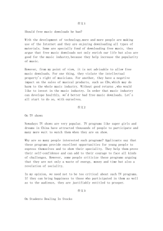 四级考前必背作文