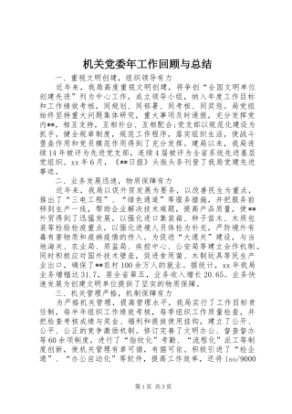 2024年机关党委年工作回顾与总结