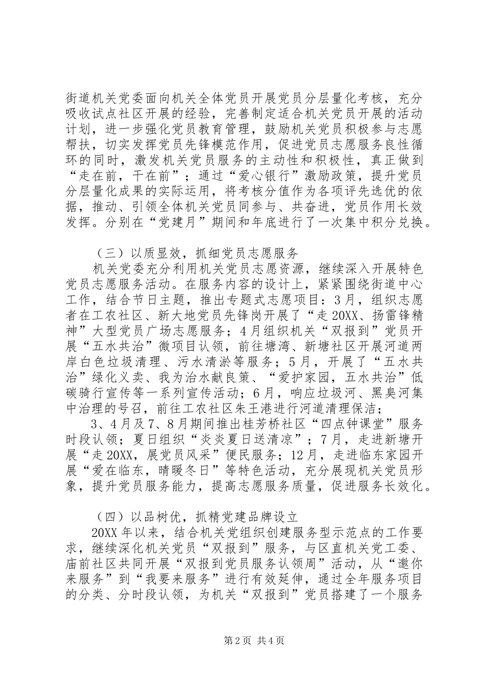 2024年机关党委年终工作总结_第2页