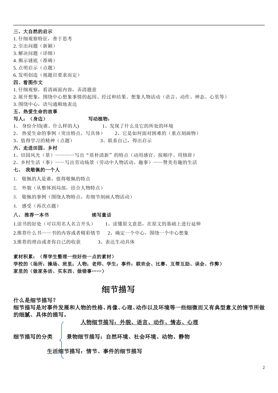 四年级期末复习作文审题_第2页