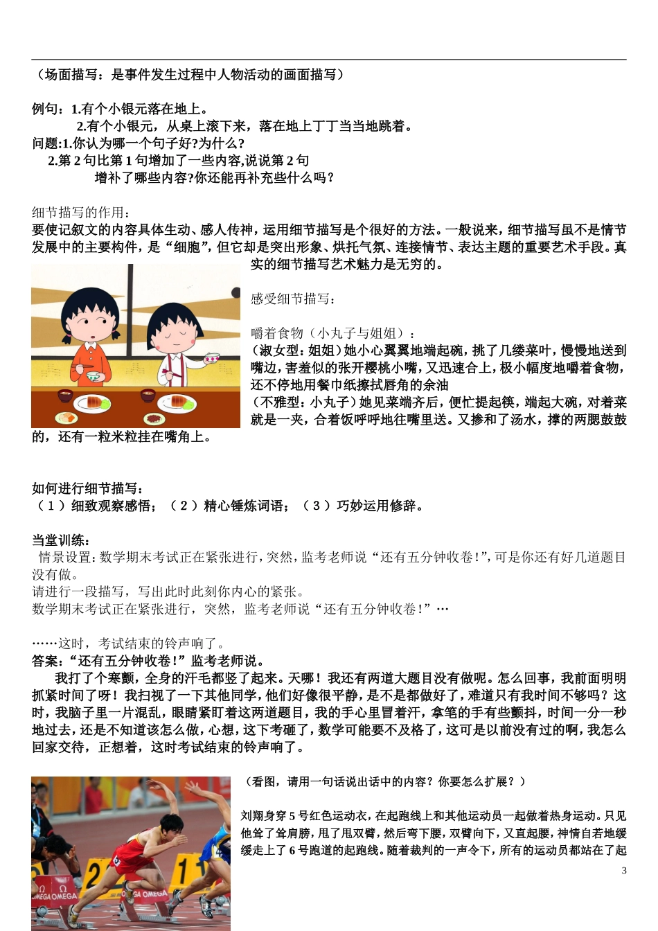 四年级期末复习作文审题_第3页