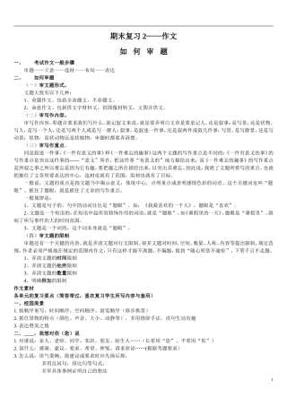 四年级期末复习作文审题