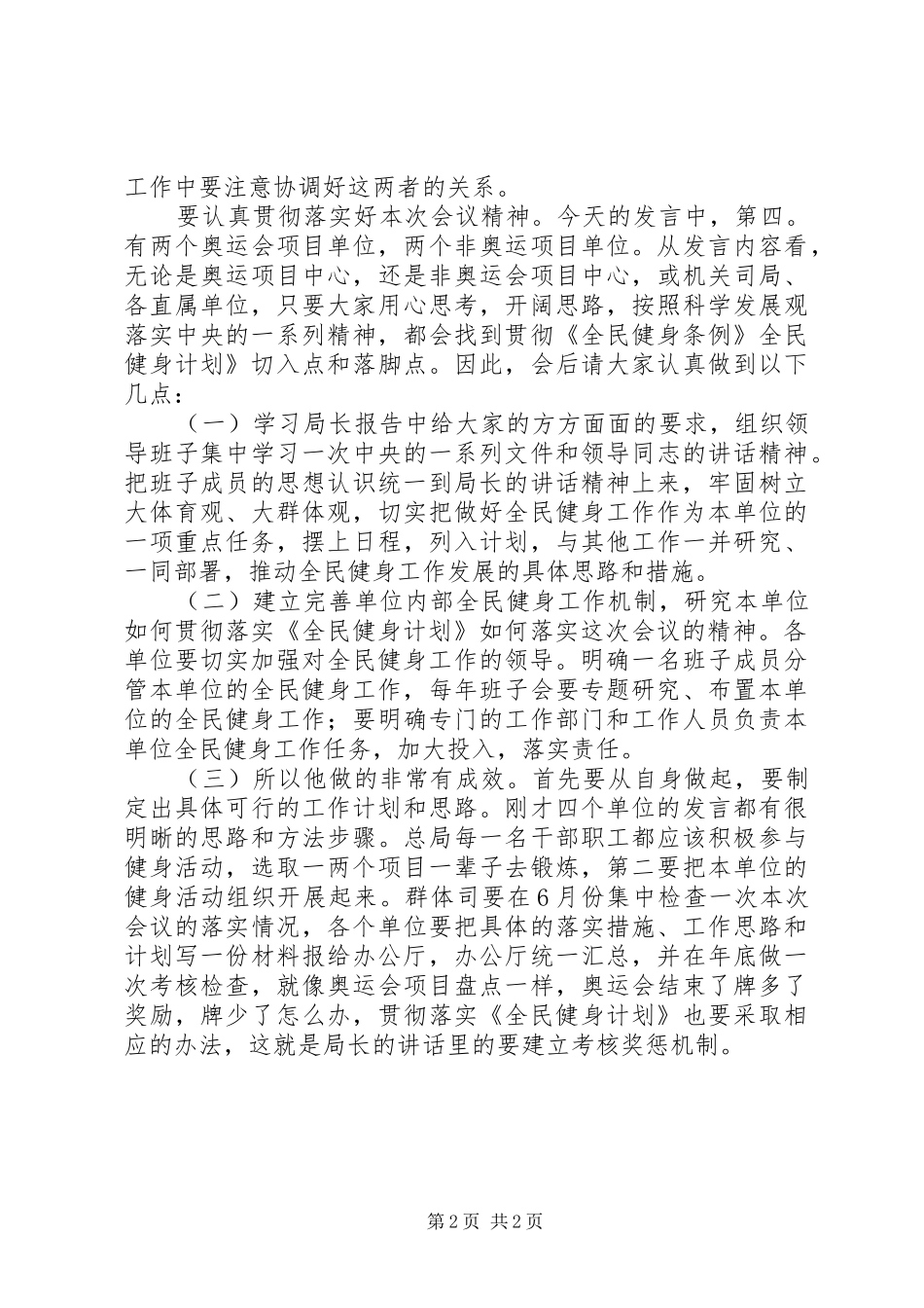 2024年机关党委全民健身总结致辞_第2页
