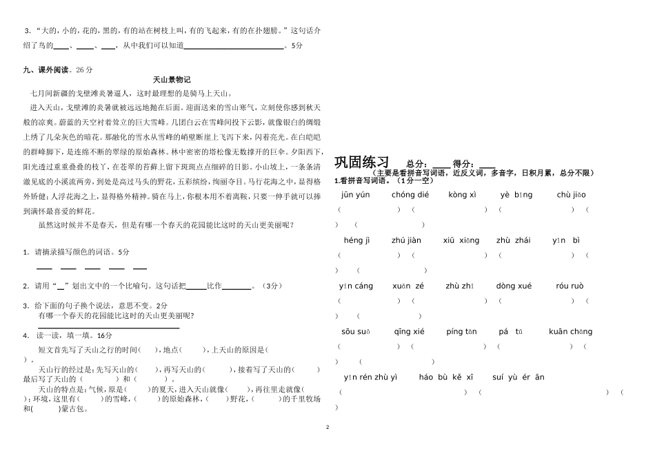四年级期末一二单元复习卷_第2页