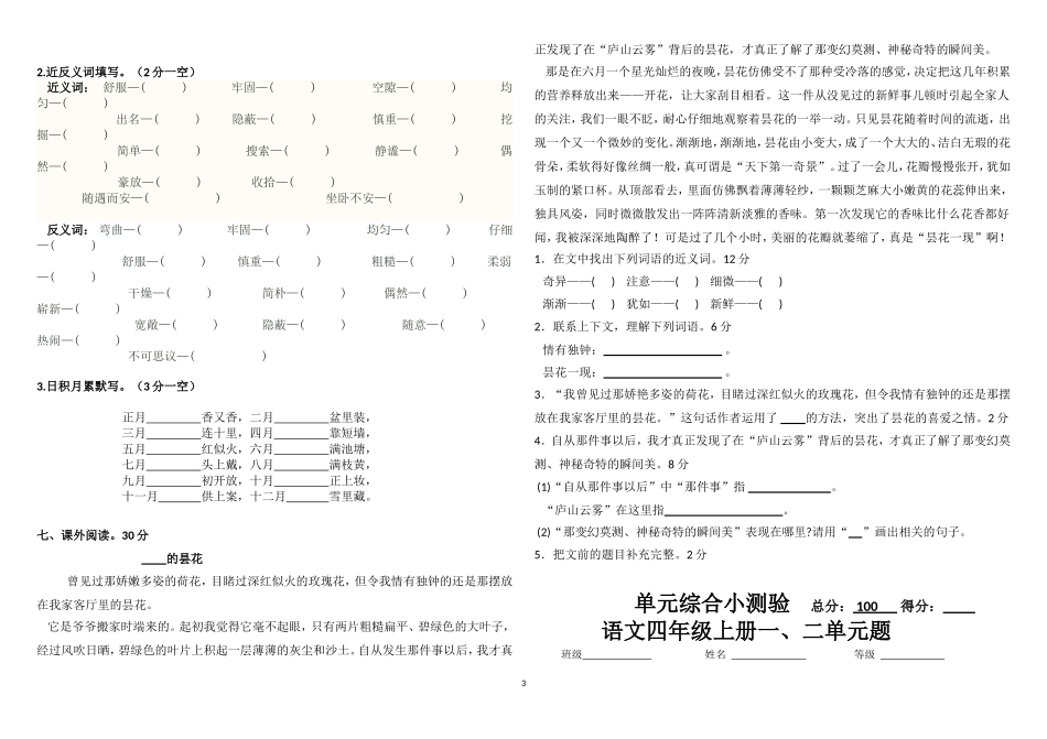 四年级期末一二单元复习卷_第3页