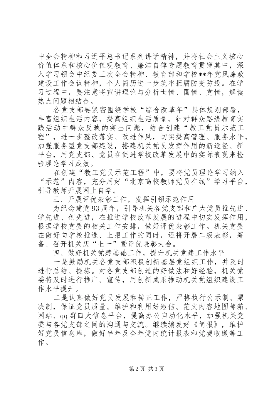 2024年机关党委全年工作思路范文_第2页