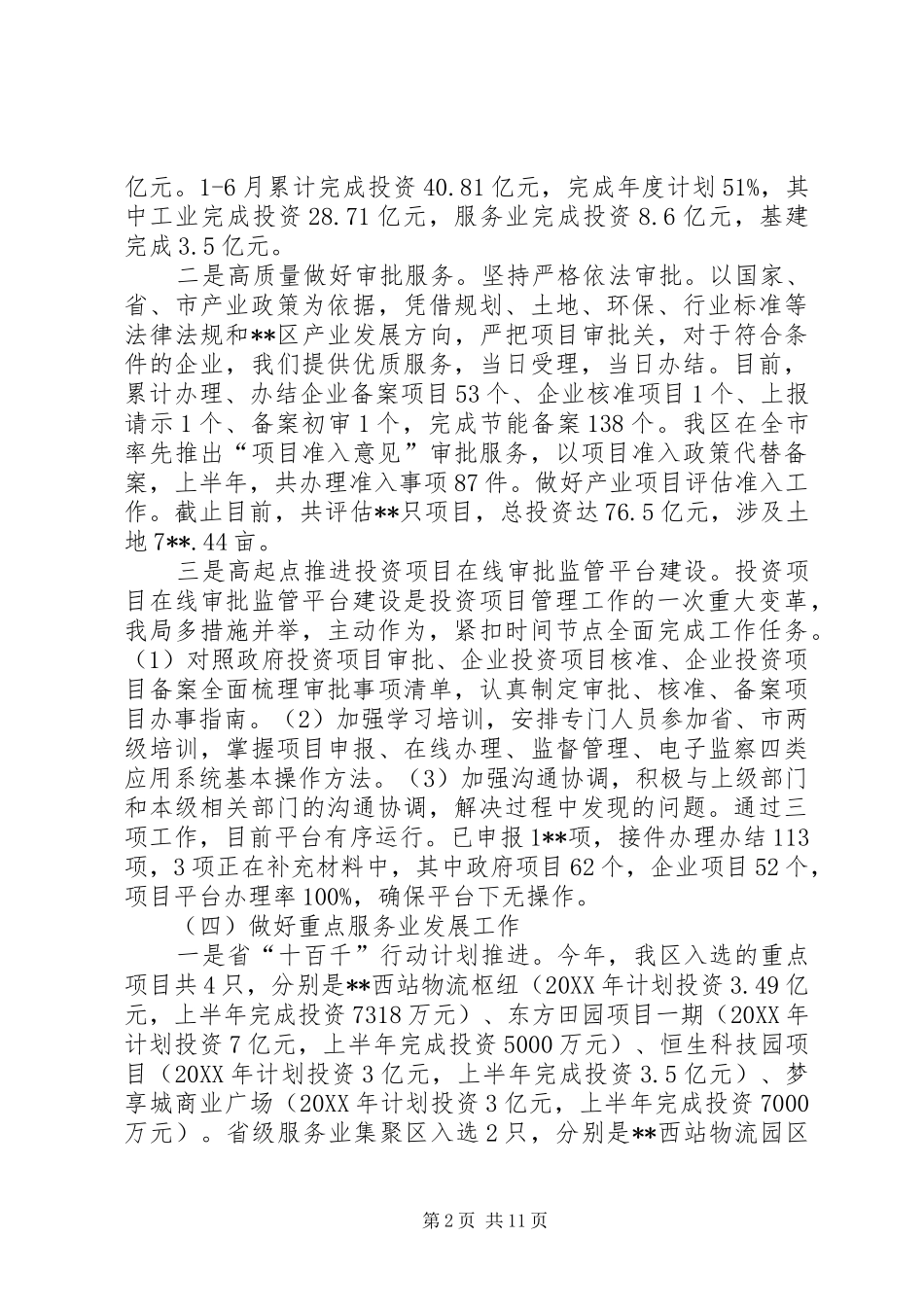 2024年区发改局上半年工作总结_第2页
