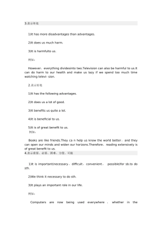 四级考试高分作文高使用率句式总结