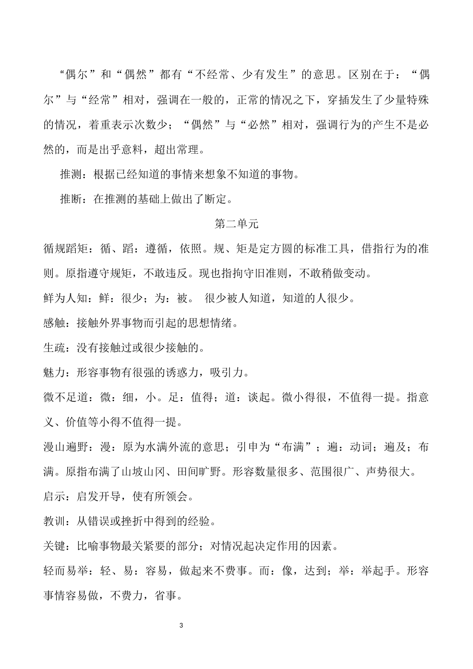 四年级词语解释苏教版_第3页