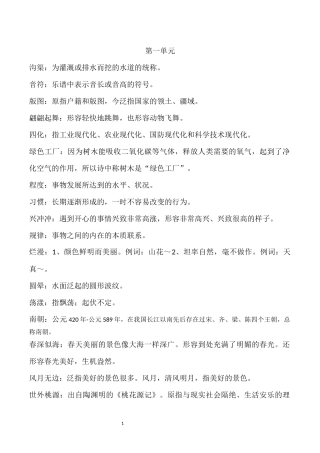 四年级词语解释苏教版