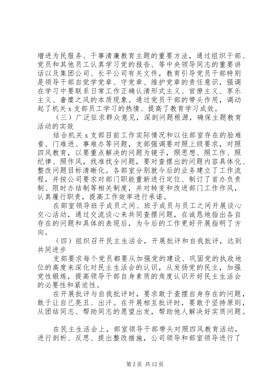 2024年机关党委群众路线工作总结_第2页
