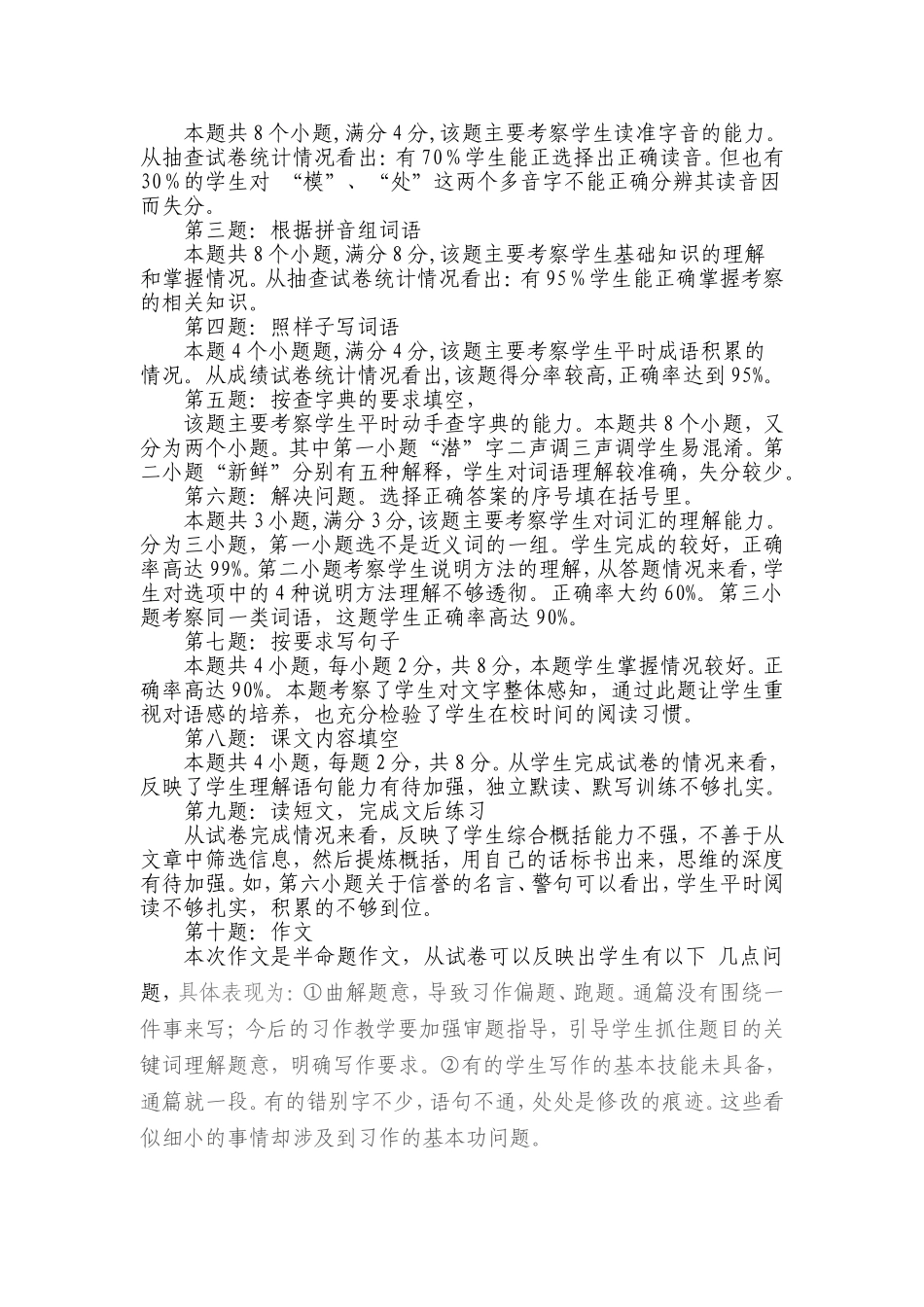 四年级期末语文卷面分析_第2页