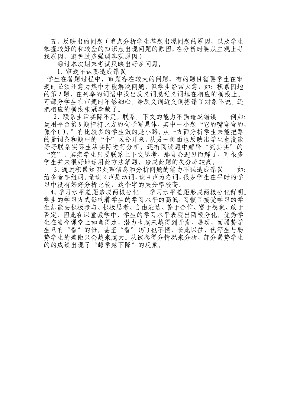 四年级期末语文卷面分析_第3页