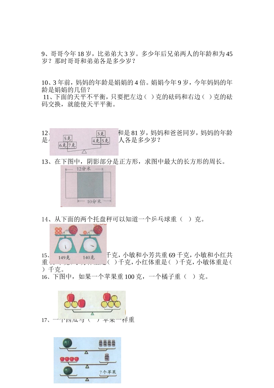 四年级聪明题(9月)_第2页