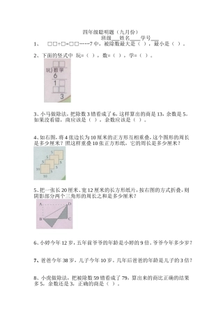 四年级聪明题(9月)