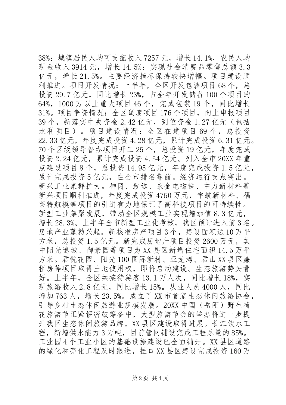 2024年区发改局上半年全区经济运行和项目建设情况报告_第2页