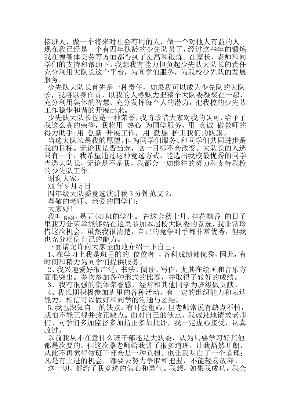 四年级大队委竞选演讲稿3分钟-2019年文档_第2页
