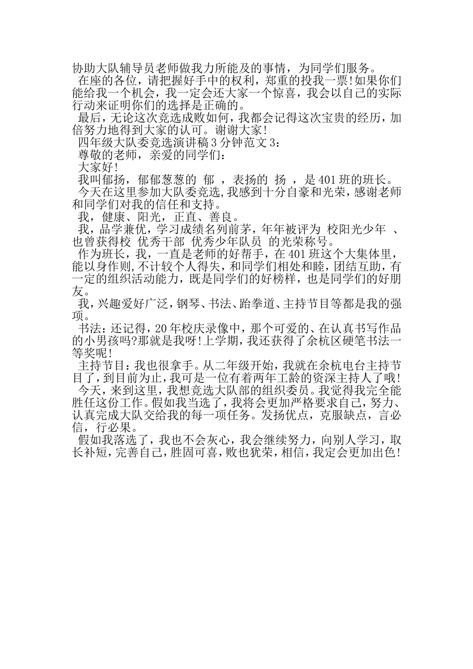 四年级大队委竞选演讲稿3分钟-2019年文档_第3页
