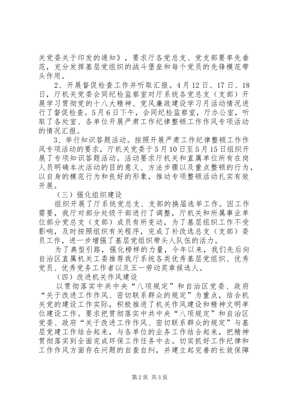 2024年机关党委上半年工作总结_第2页