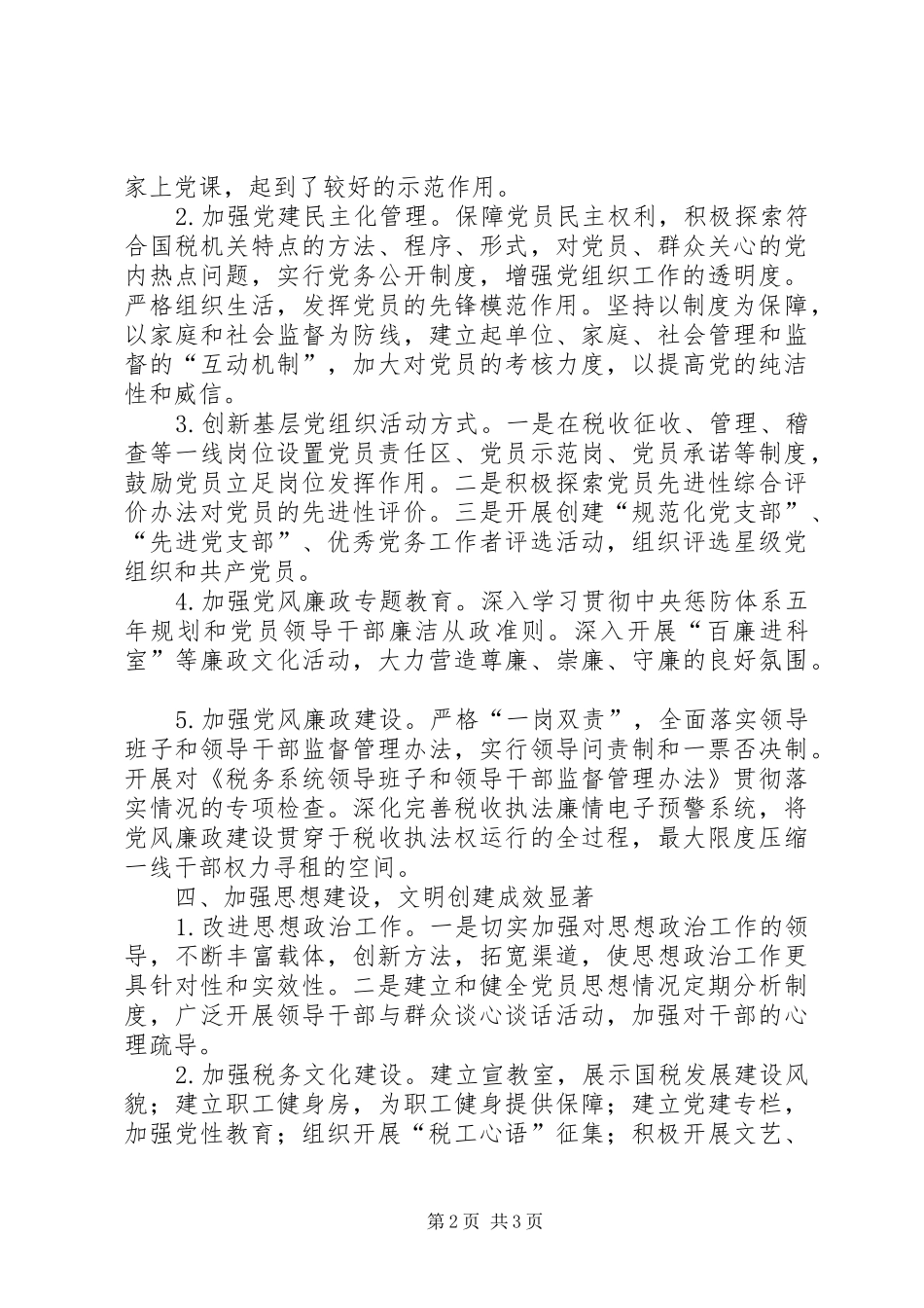 2024年机关党委事迹材料_第2页