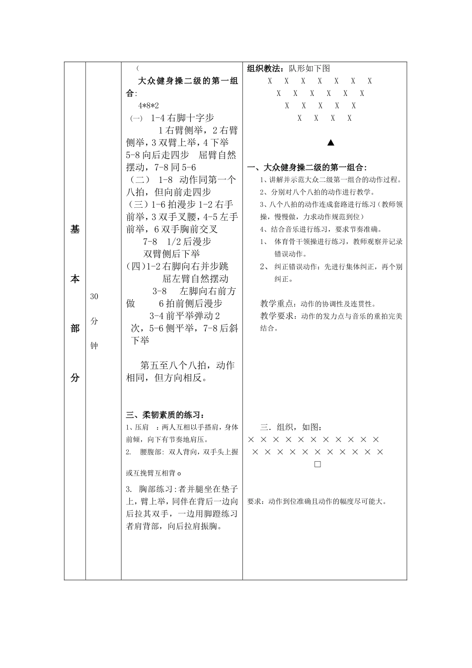 四年级大众健美操二级第一组合教学_第3页