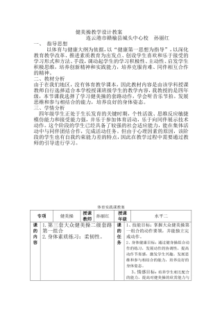 四年级大众健美操二级第一组合教学