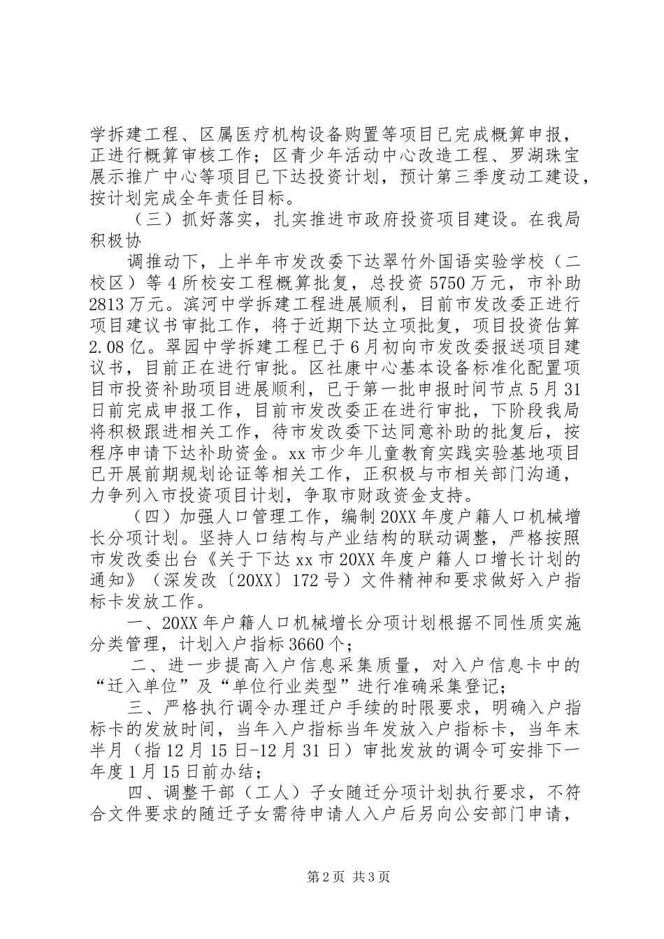 2024年区发改局社会发展科上半年工作总结报告_第2页