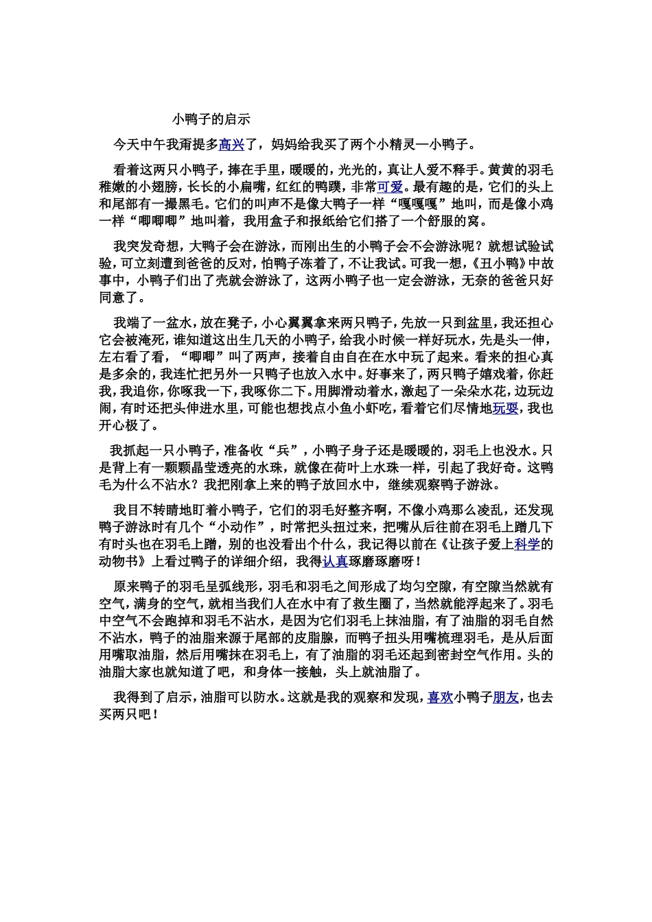 四年级大自然的启示范文28篇作文_第1页