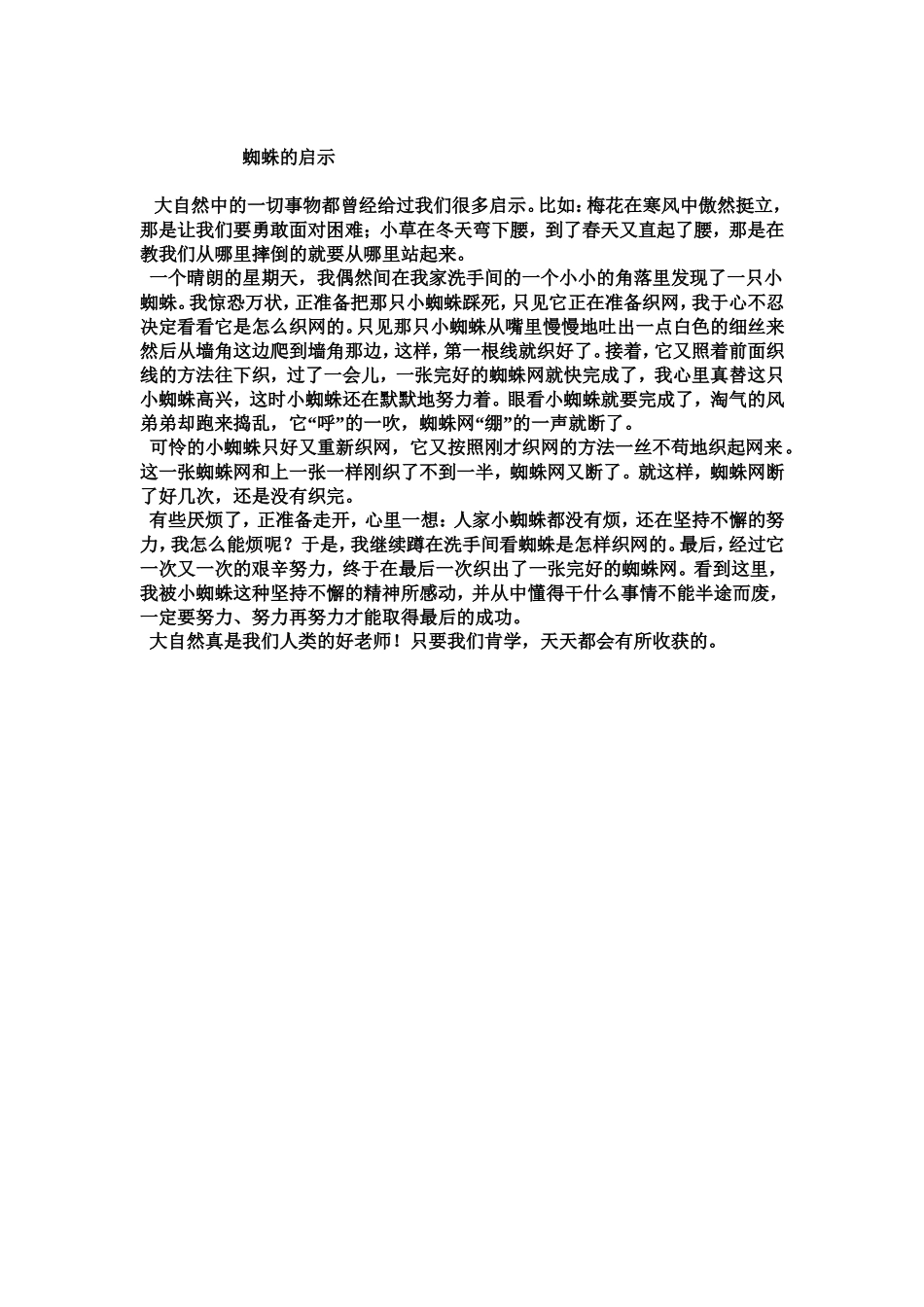 四年级大自然的启示范文28篇作文_第3页