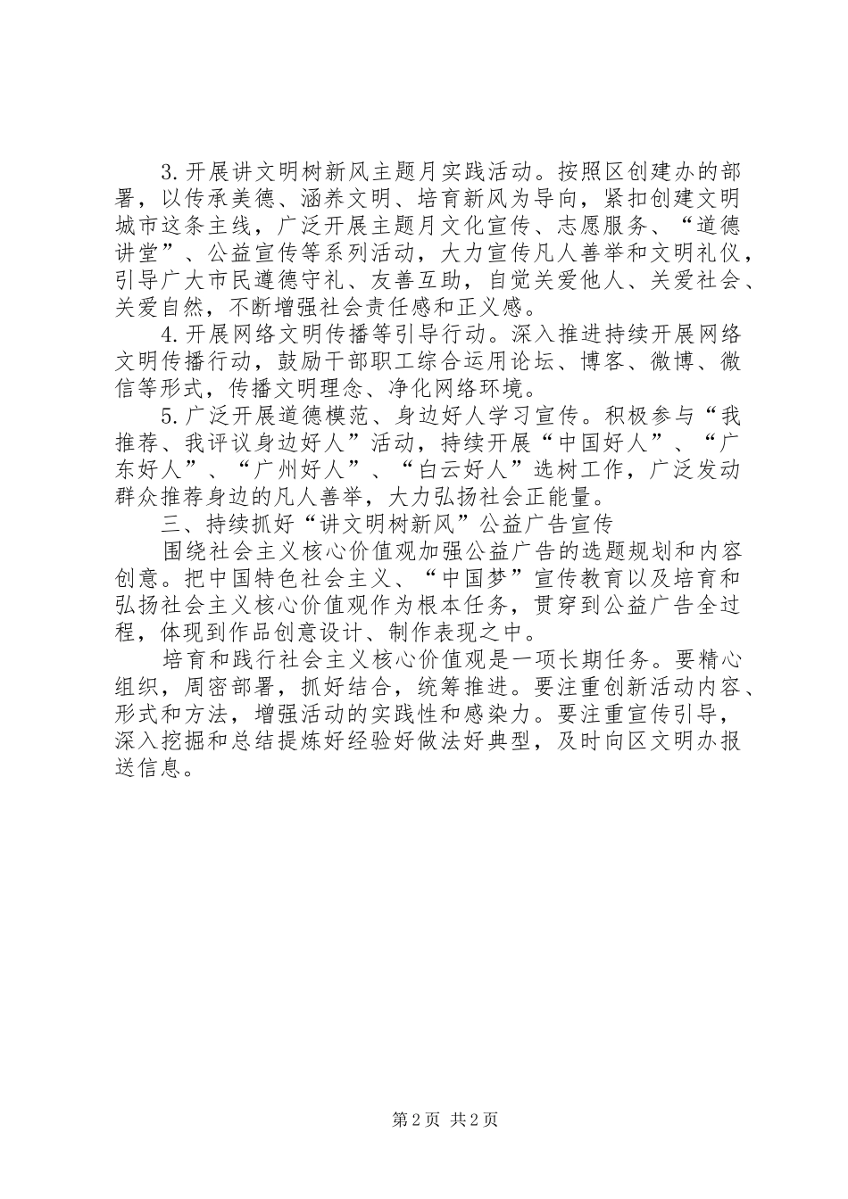 2024年区发改局社会主义核心价值观实践活动工作方案_第2页