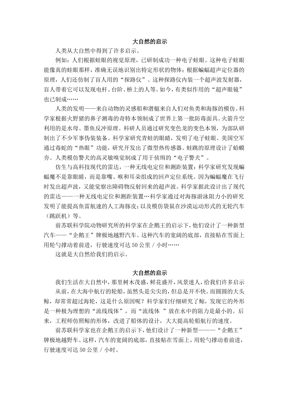 四年级大自然的启示作文范文_第1页