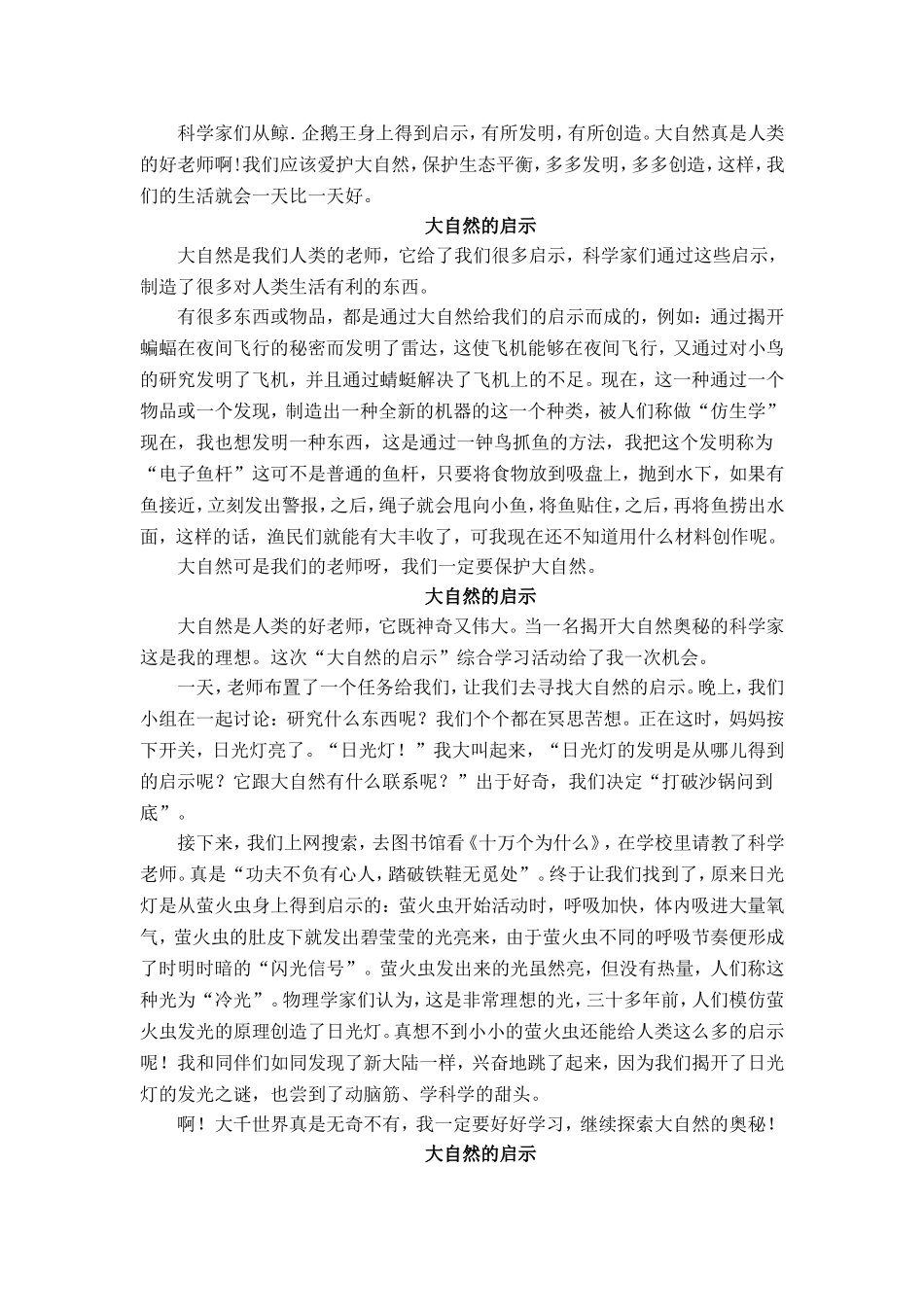 四年级大自然的启示作文范文_第2页