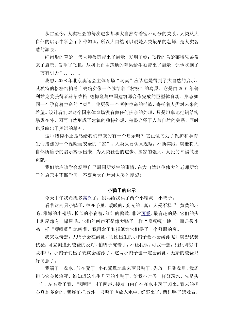 四年级大自然的启示作文范文_第3页