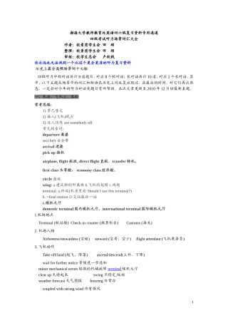 四级考试听力场景词汇大全