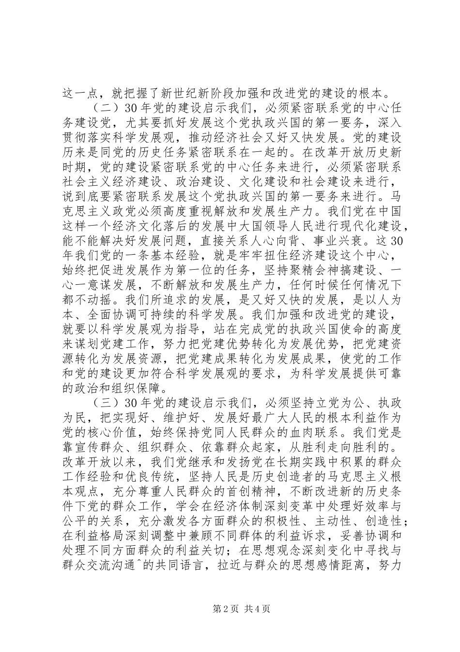 2024年改革开放铁路建设回顾与思考_第2页