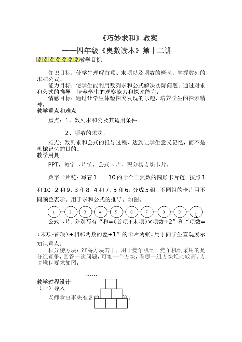 四年级-巧妙求和-教案_第1页