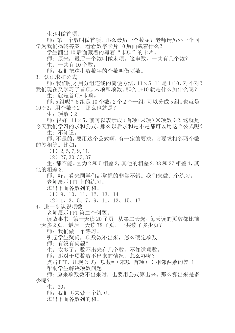 四年级-巧妙求和-教案_第3页