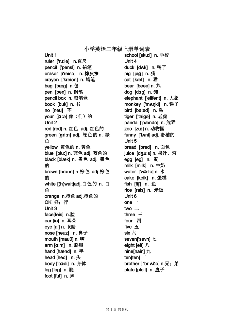 四年级单词表_第1页