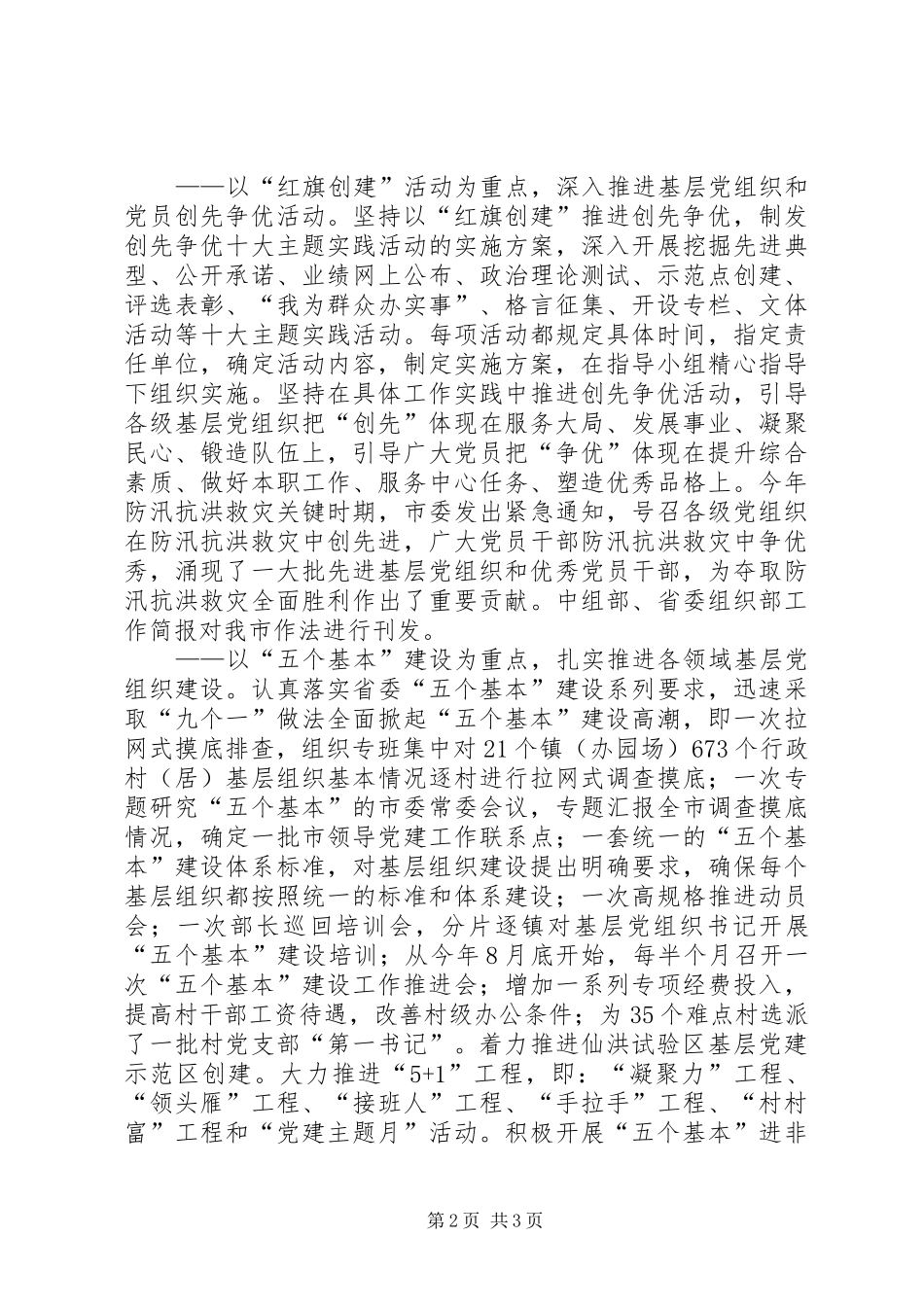 2024年机关党委书记工作报告_第2页