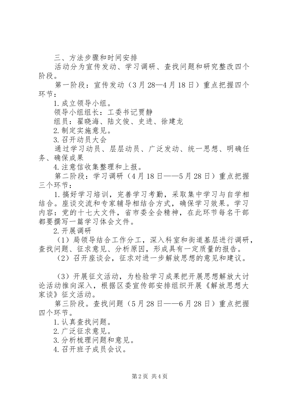 2024年区发改局新一轮解放思想意见_第2页