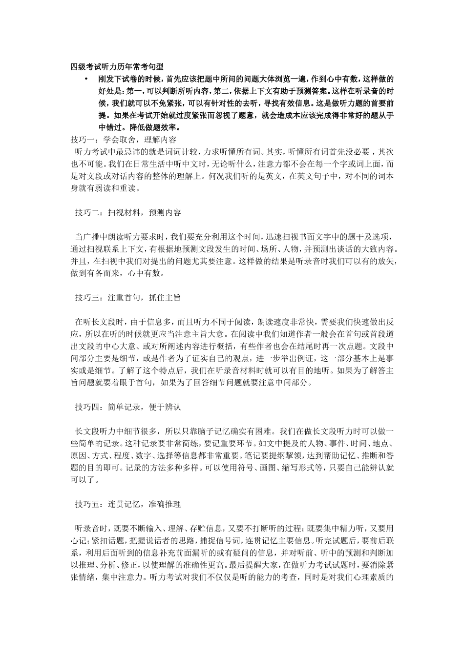 四级考试听力历年常考句型_第1页